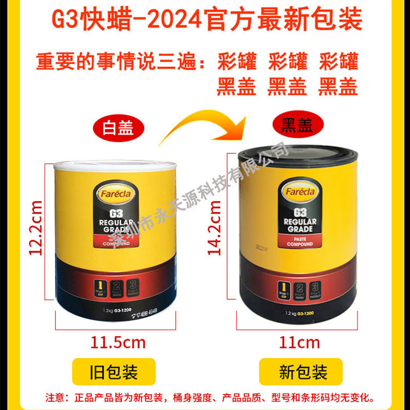 G3 Wax G3 Polishing Wax Farecla Quick Wax Oxidation Layer Sun Mark Scratch Repair Wax Three-In-One Car Maintenance