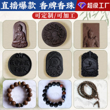 本草古法合香 香牌香珠挂件腰佩痧板中药草本合香梳厂家批发