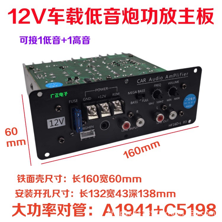 Full Tone/Pure Bass 12V Power Amplifier Board High Power Tube Motherboard 8-12inch Car Subwoofer Core Modification