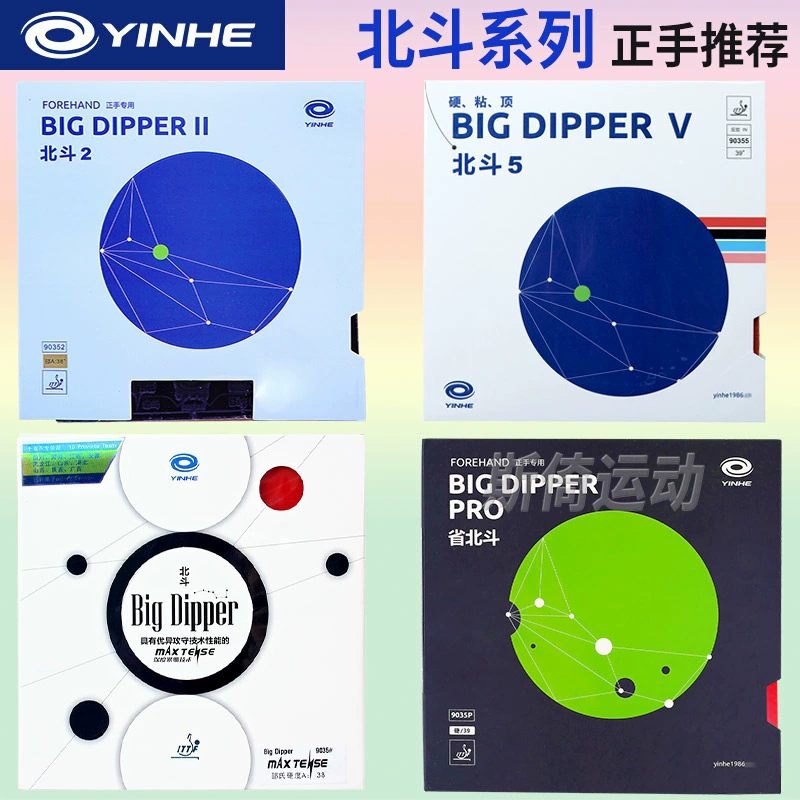 Накладка для теннисных ракеток Silver Galaxy Beidou 2, профессионального уровня, с липким покрытием, для ручного и шейкерного хвата, Beidou 5.