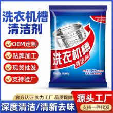 洗衣机槽清洗剂清洁剂家用滚筒波轮机强力除垢去污渍杀菌抑菌洗剂