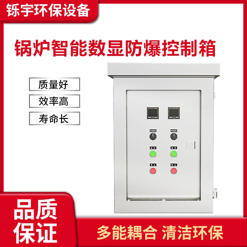 电伴热带温控箱防爆三相开关风机锅炉大棚养殖温度控制仪表配电箱