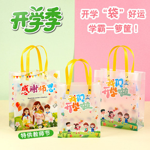 Student Back-To-School Gift Bag Teacher's Day Gift Bag Pp Transparent Handbag Kindergarten Birthday Gift Bag