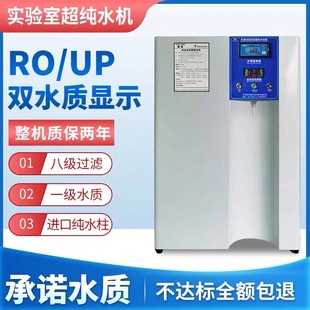10L-100L Laboratory ultra-pure water machine bio-deionized water equipment biochemical analyzer distilled water ultra-pure water machine