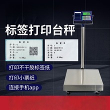 友声打印台秤tcs系列60kg100kg150kg300kg公斤落地秤带打印电子称