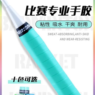 Thickened Badminton Professional Hand Glue Handle Strap Anti-slip Sweat Absorbing Strap Anti-sweat Wrapping Strap Fishing Rod Tennis Racquet Glue