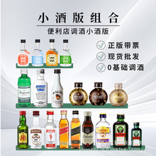 便利店调酒鸡尾酒摆摊小酒洋酒威士忌伏特加批发组合小瓶酒迷你版