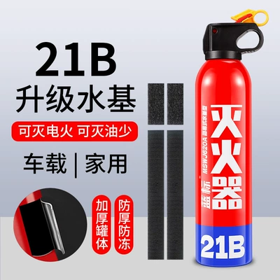 Free Shipping 21B Car-Mounted Fire Extinguisher, Vehicle fire extinguisher - fire-extinguisher-for-new-energy-vehicles-21b-water-based-vehicle-fire-extinguisher-fire-protection-3c-certification-1-bottle-fixing-strap
