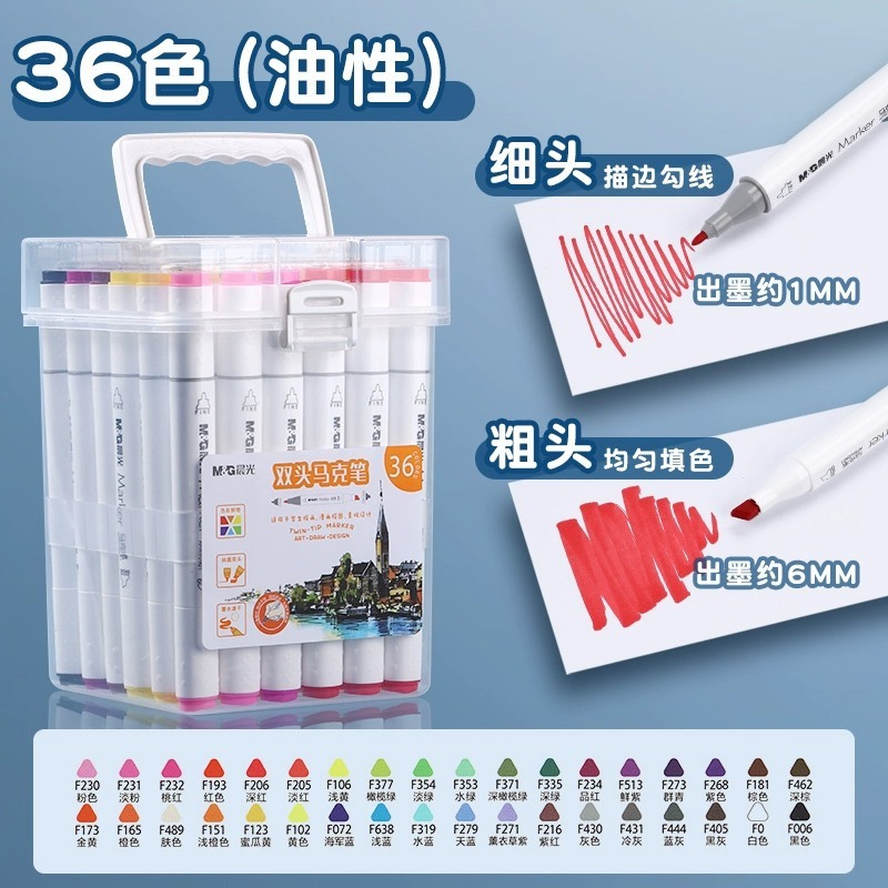 晨光12色儿童彩笔学生美术用彩色双头马克笔套装水彩画画笔礼盒装|undefined