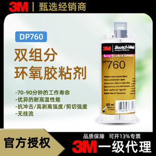 3M DP760݆����ͧ����ܷ�ճ�� �͸ߜؽY���z �p�M�ݭh����֬�z