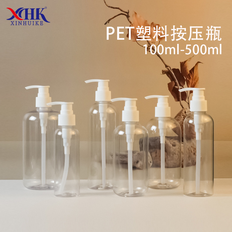 现货按压瓶500ml洗手液瓶pet透明塑料瓶乳液分装瓶洗发水沐浴露瓶