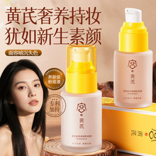 宫佩黄芪润养修颜粉底液35ml