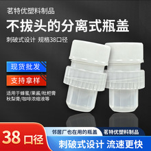 分离式瓶盖新型便捷液体分离式瓶盖蜂蜜水饮料瓶盖厂家支持拿样