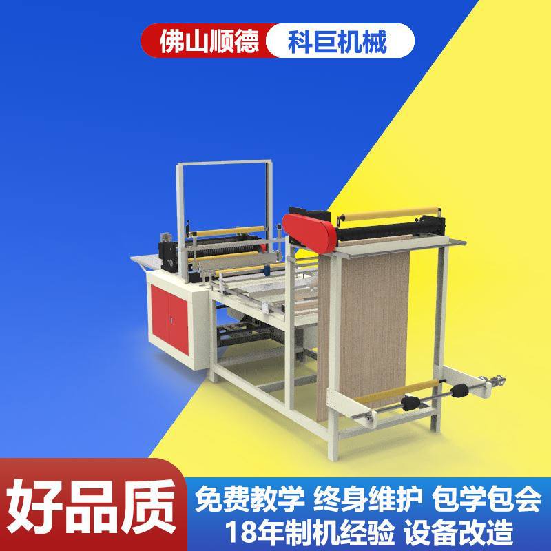 塑料袋制袋机快递袋热封冷切制袋机pe全自动高速食品袋封口平口