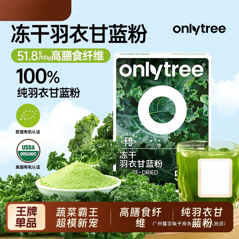 Onlytree Chia Seed Kale Powder Official Flagship Store Green Juice Freeze-Dried Dietary Fiber Vegetable Meal Replacement Powder
