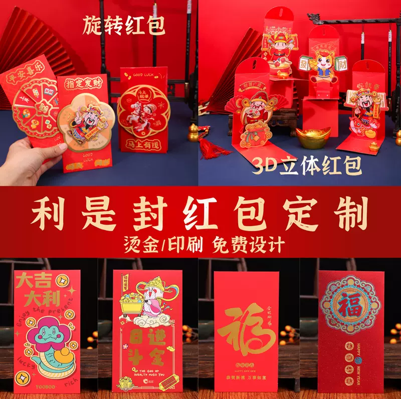 马年红包定制红包袋盒订做个性创意烫金红包高档利是封企业印LOGO