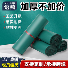 绿色快递袋包装袋批发加厚防水打包袋大号中小号电商物流包裹袋子