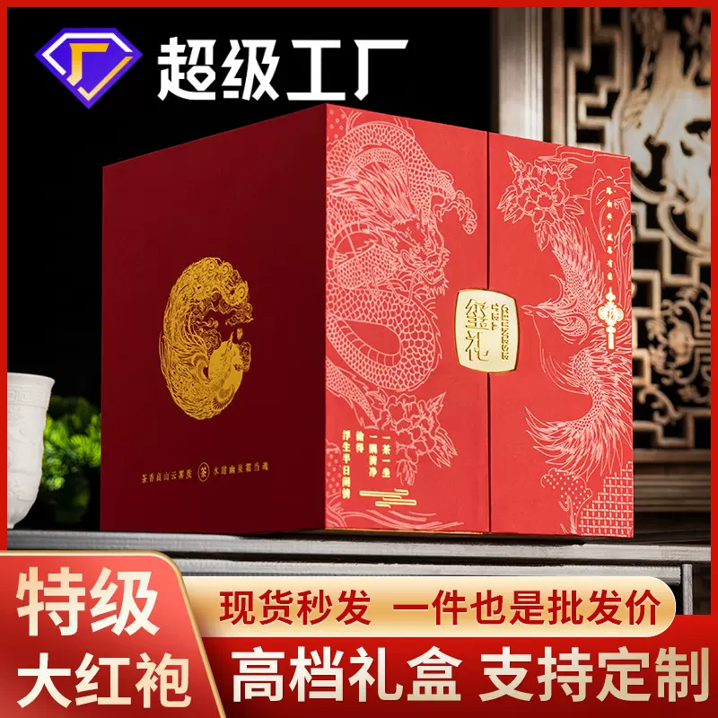 武夷岩茶大红袍茶叶礼盒装送人带茶具高档礼品伴手礼特级红茶批发