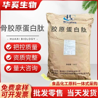批发供应胶原蛋白肽食品级营养强化剂水溶性原料骨胶原蛋白肽