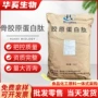 营养水溶性原料胶原强化剂