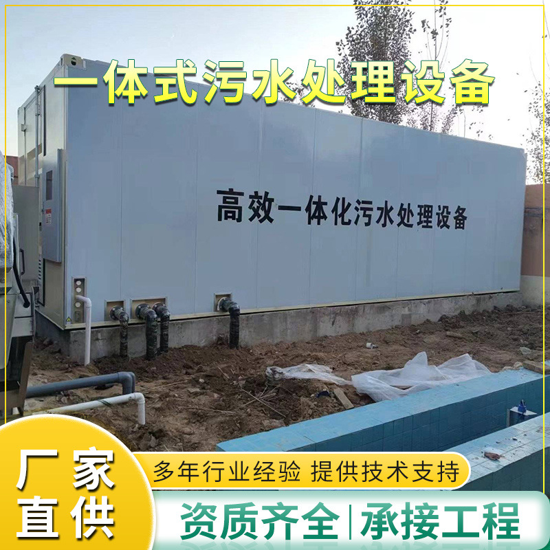 Underground integrated sewage treatment equipment Rural community…