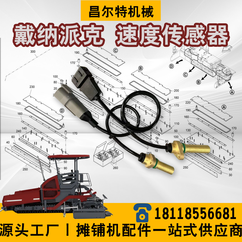 戴纳派克2550 戴纳派克S2550振捣架 配件