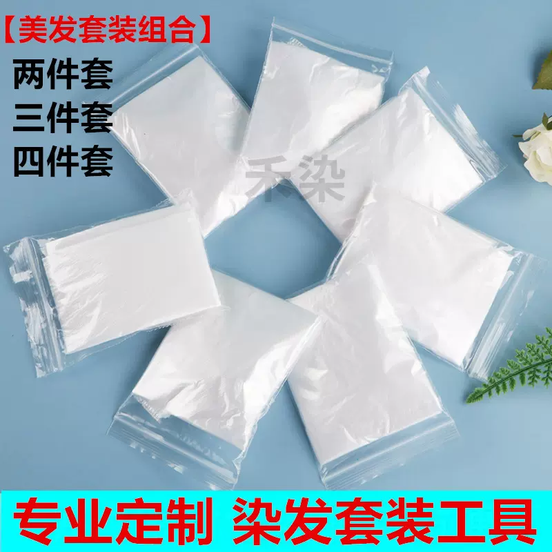 染发工具套装四件套美发两件套一次性束口披肩耳套三件套定制烫染