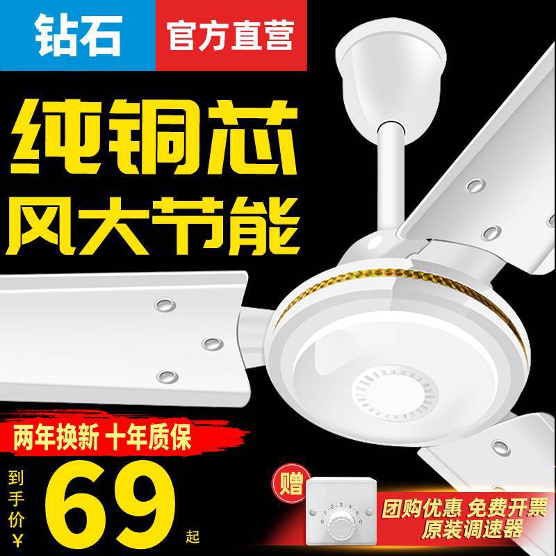 Diamond Ceiling Fan 56inch Iron Leaf Ceiling Fan 48inch Strong Wind Household 1.4m Dormitory School Engineering Ceiling Fan Electric Fan