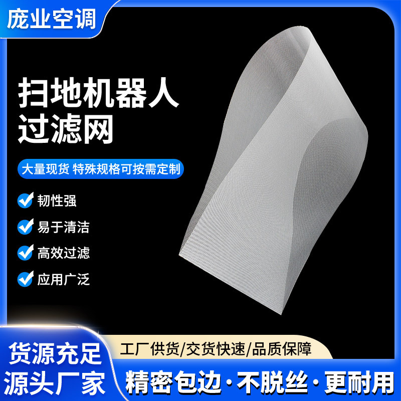 Robot Vacuum Cleaner Filter High-Efficiency Polyester Air Dust Filter 20 Mesh 80 Mesh Nylon Non-Woven Fabric Filter