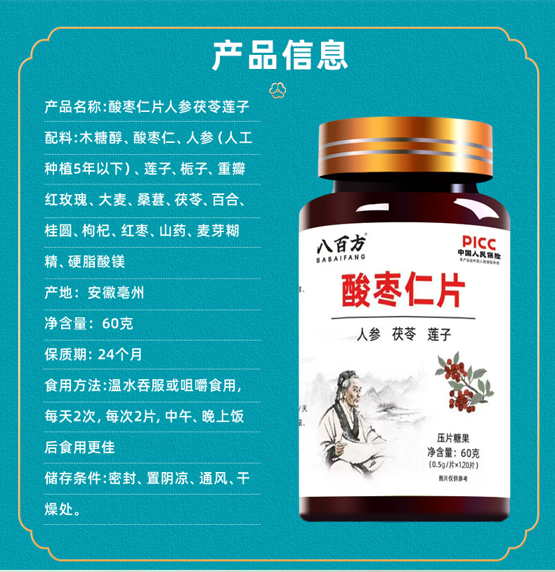 Sour Jujube Seed Tablets Suan Zao Ren 120 Tablets with Ginseng Poria Lotus Seed Lily and Chinese Yam key features