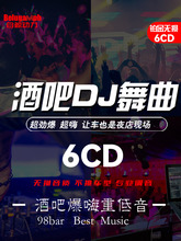 新酒吧重低音dj舞曲炸街cd碟片汽车载无损高音质硬曲越南鼓歌曲