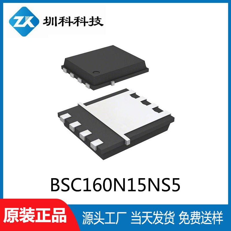 BSC160N15NS5 TDSON-8封装 150V/56A  N沟道 MOS场效应管全新