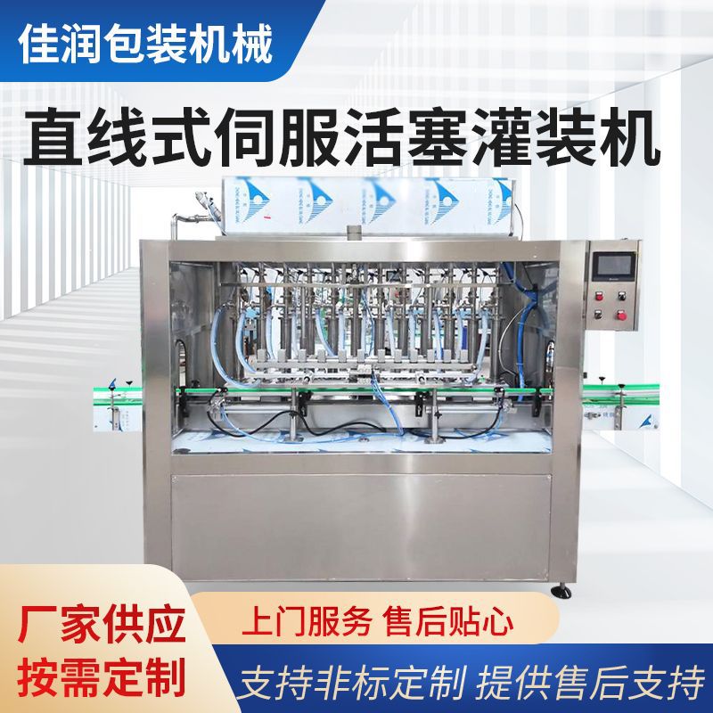 润滑油食用油灌装机 全自动洁厕液洗衣液灌装机 洗衣液灌装生产线