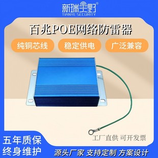 100m Poe Network Power Supply Two-In-One Lightning Arrester 10Ka Pure Copper Core Wire Three-Stage Surge Protector