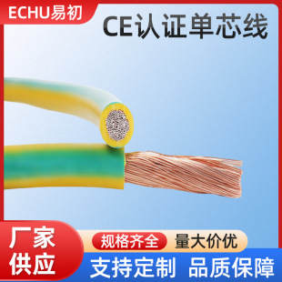 ECHU/�׳���| CE�J�C��о�� H07V2-R 6.0ƽ�� CE�Դ�� ������