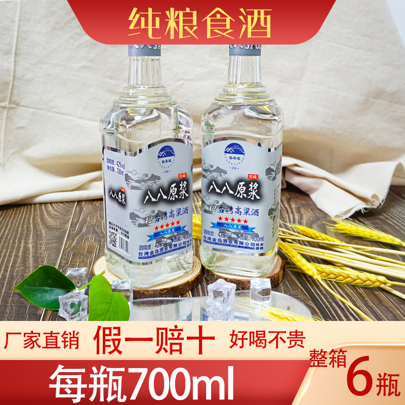 台湾高粱酒八八原浆42度700毫升纯粮白酒6瓶礼盒装保证包邮