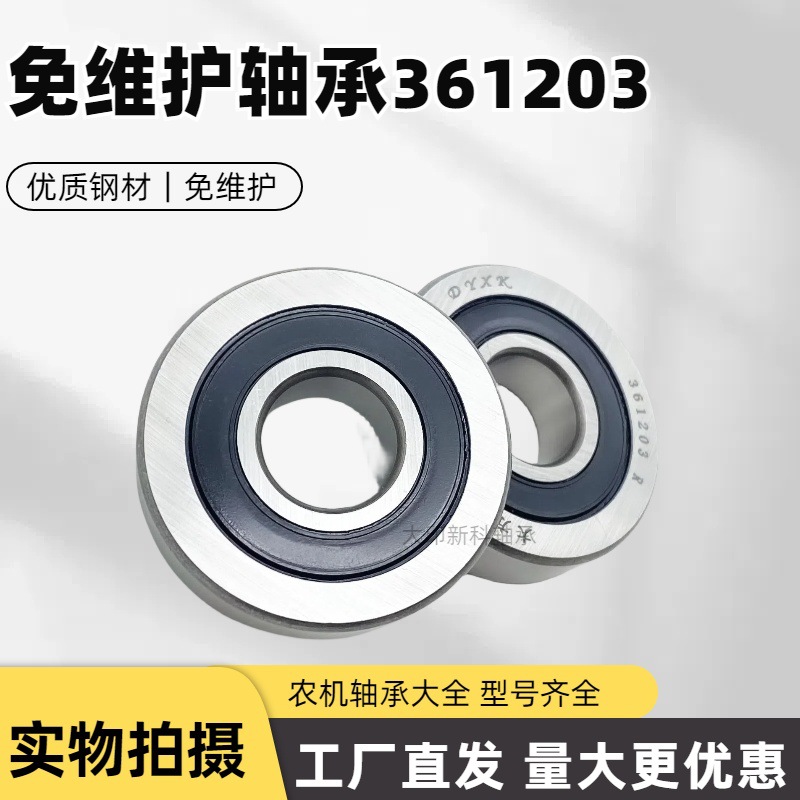 打捆机大方捆轴承印刷机轴承原厂直供免维护进口质量361203-2RSR