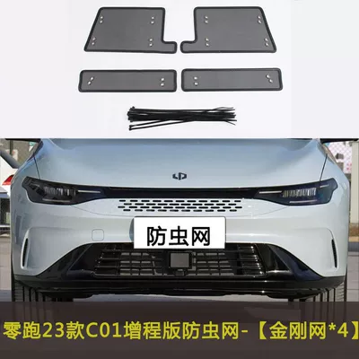 for the Front Grille of: Automobile anti-insect net - leapmoon-23-c01-extended-range-version