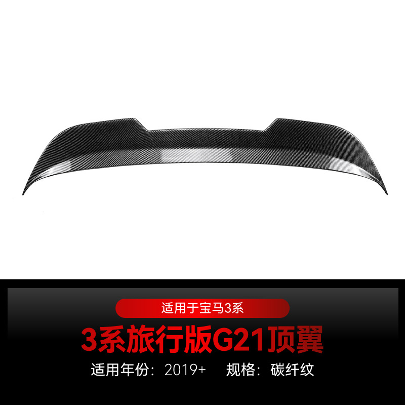 Suitable for 2019 BMW bmw 3 series G21 travel version Wagon top wing tail middle wing fixed wing cross-border modification