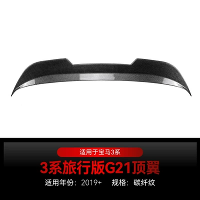Suitable for 2019 BMW bmw Fixed wind wing - top-wing-carbon-fiber-pattern2019