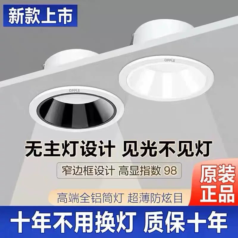Op Led Anti-Glare Downlight Narrow Frame Household Ceiling Recessed Light Full Aluminum Opening 7.5 Op Led Anti-Glare Downlight Narrow Frame Household Ceiling Recessed Light Full Aluminum Opening 7.5