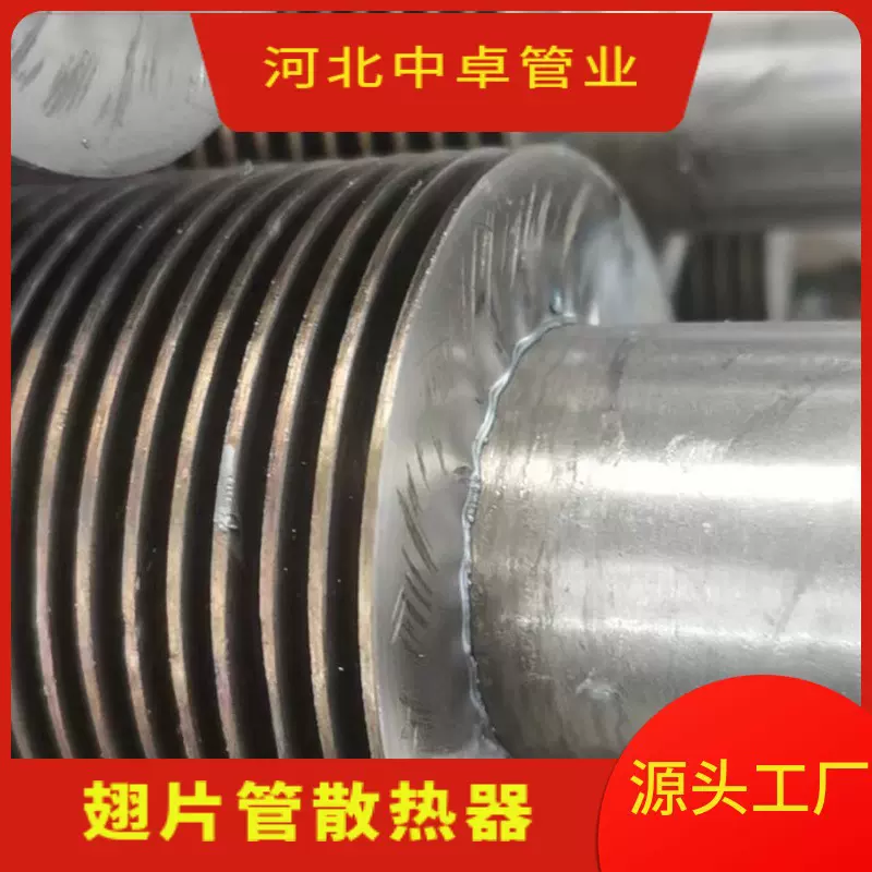 高频焊接螺旋翅片管散热器工业散热管源头工厂