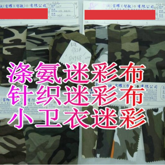 棉薄针织印花迷彩汗布服连衣裙T恤涤氨小卫衣迷彩服装料