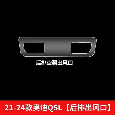 Suitable for 21-25 Audi Q5 Interior Protective Film Center Console Interior Decoration Supplies Navigation Tpu Gear Headlight (Car interior film) - 21-25-q5l-air-conditioning-film