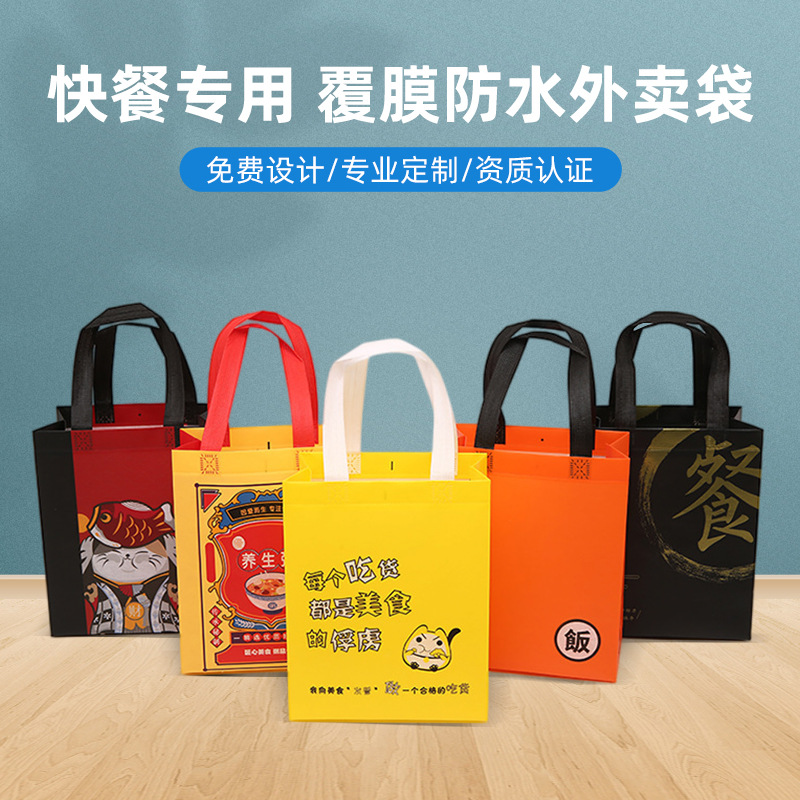 外卖打包袋防水防油餐饮打包袋子专用无纺布手提袋热压覆膜包装袋