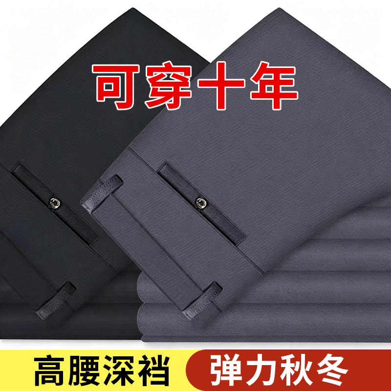 爸爸中年西裤秋冬厚款长裤男士弹力宽松休闲高腰深裆商务垂感裤子