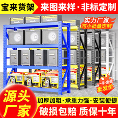 倉庫棚工場倉庫展示棚家庭用組み合わせ型宅配物置棚ヘビーデューティー厚型倉庫卸売棚