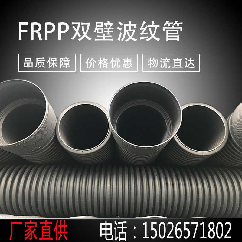 dn500 frpp双壁加筋波纹管 500  加筋波纹管 聚丙烯波纹管 排污管