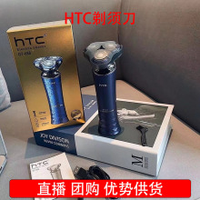 HTC电动剃须刀全身水洗旋转浮动4D三刀头