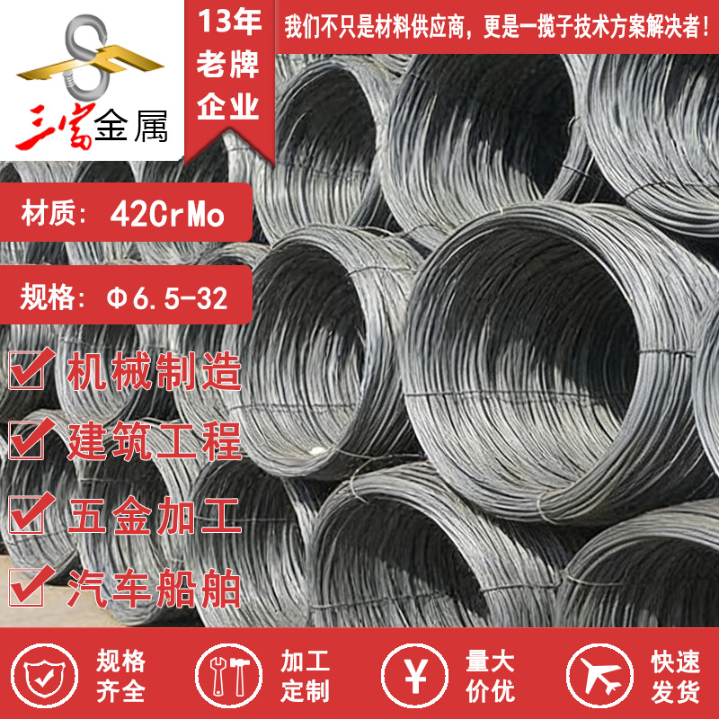 现货供应盘圆42CrMo冷镦线材 优质圆棒 圆钢 可球化退火拉丝加工